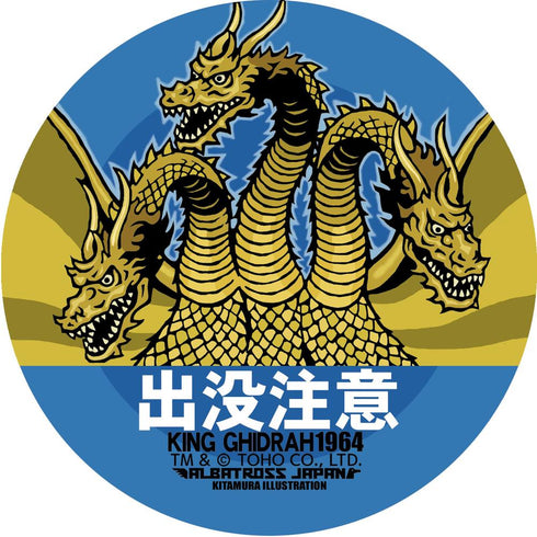 『ゴジラシリーズ』東宝怪獣コレクション ステッカー キングギドラ1964